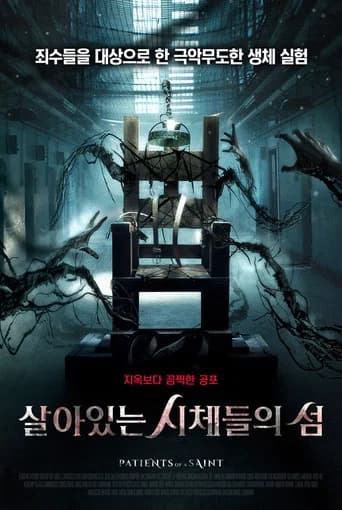 살아있는 시체들의 섬 포스터