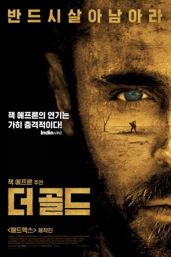 더 골드 포스터