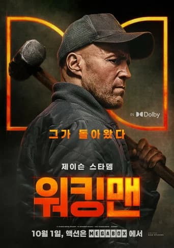 워킹맨 포스터