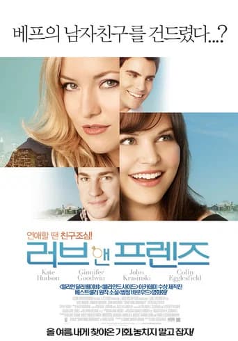 러브 앤 프렌즈 포스터