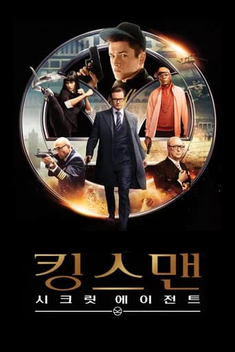 킹스맨: 시크릿 에이전트 포스터
