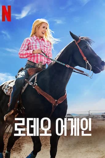 로데오 어게인 포스터