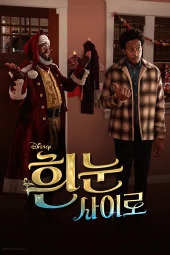 흰 눈 사이로 포스터