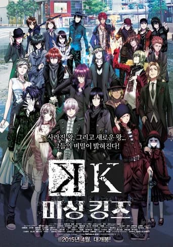 K 미싱 킹즈 포스터