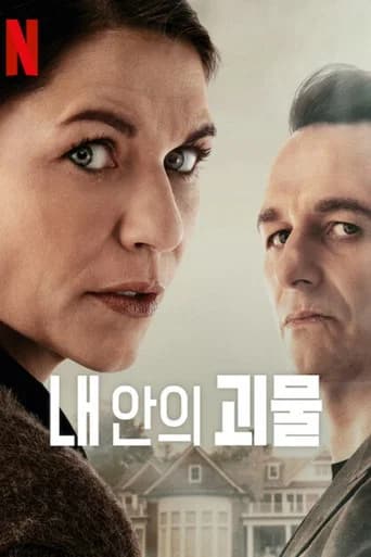 내 안의 괴물 포스터