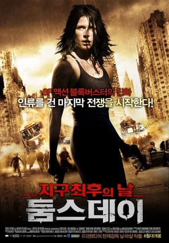 둠스데이: 지구 최후의 날 포스터