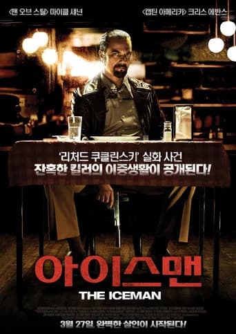 아이스맨 포스터