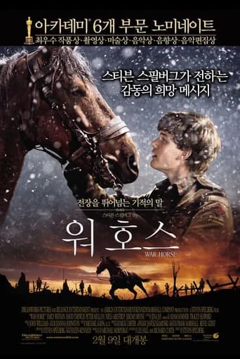 워 호스 포스터
