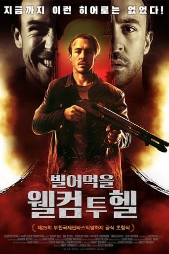 빌어먹을: 웰컴 투 헬 포스터