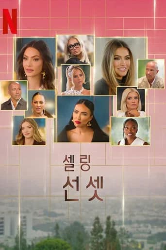 셀링 선셋 포스터