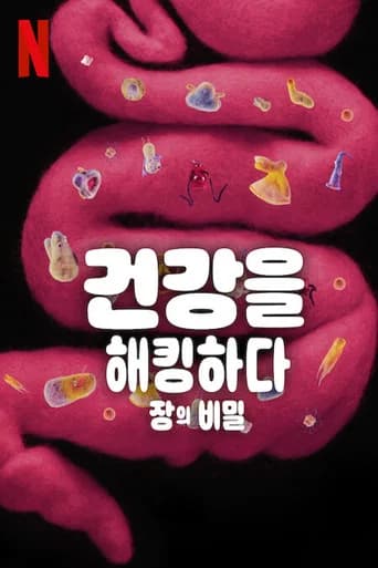 건강을 해킹하다: 장의 비밀 포스터