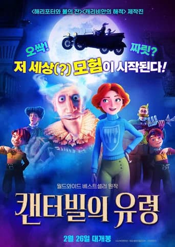 캔터빌의 유령 포스터