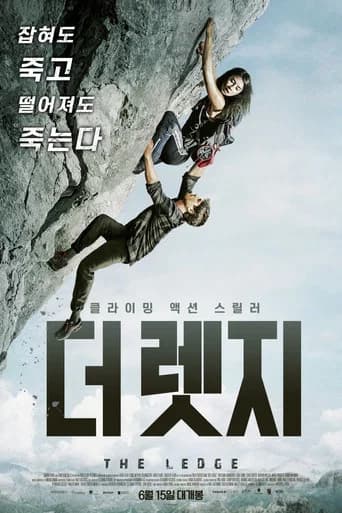 더 렛지 포스터
