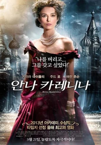 안나 카레니나 포스터