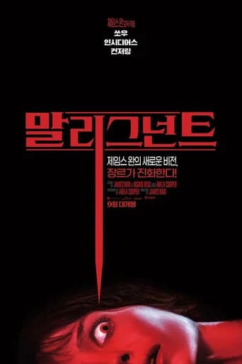 말리그넌트 포스터