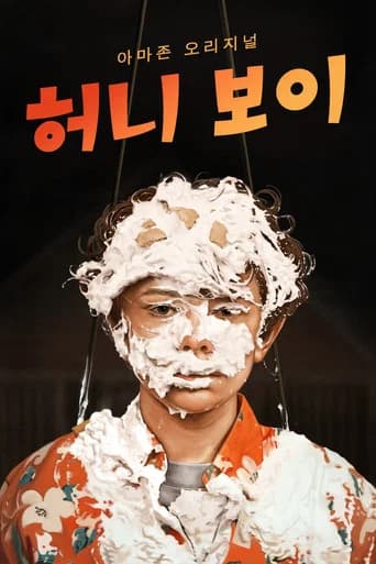 허니 보이 포스터