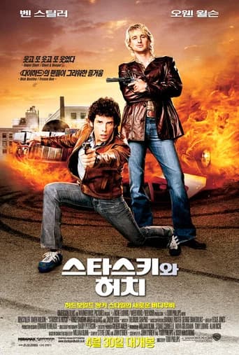 스타스키와 허치 포스터