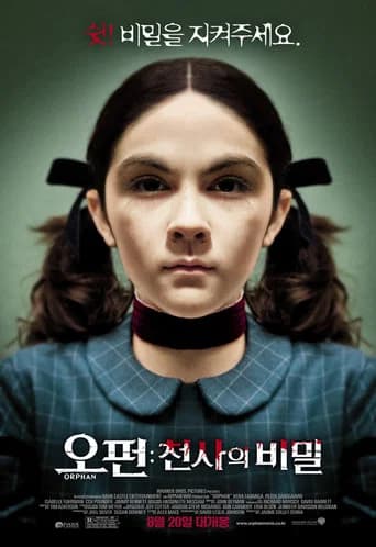 오펀: 천사의 비밀 포스터