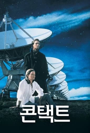 콘택트 포스터
