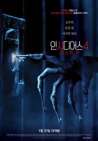인시디어스 4: 라스트 키 포스터