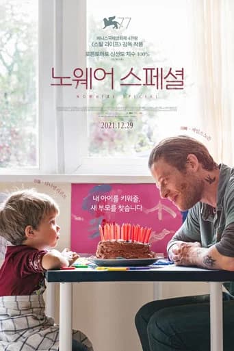 노웨어 스페셜 포스터