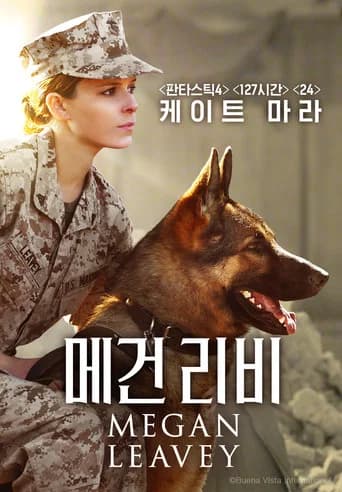 메건 리비 포스터