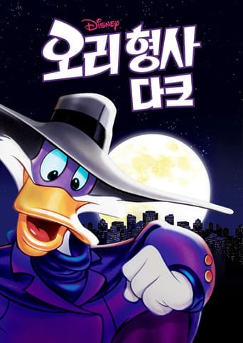 오리 형사 다크 포스터