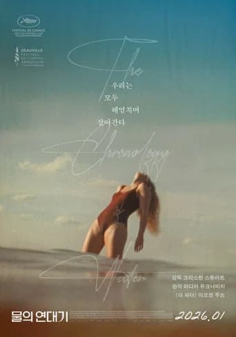 물의 연대기 포스터