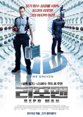 리포 맨 포스터