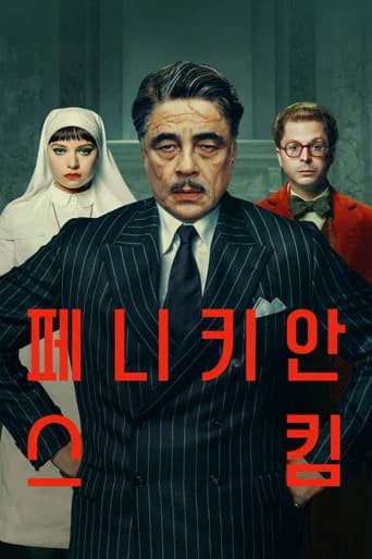 페니키안 스킴 포스터