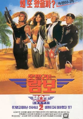 못말리는 람보 포스터