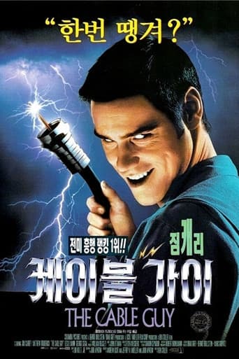 케이블 가이 포스터