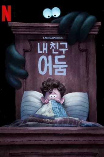내 친구 어둠 포스터