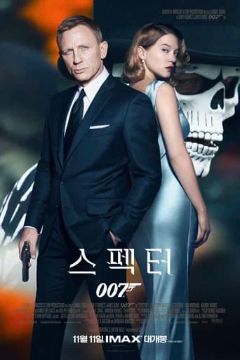 007 스펙터 포스터
