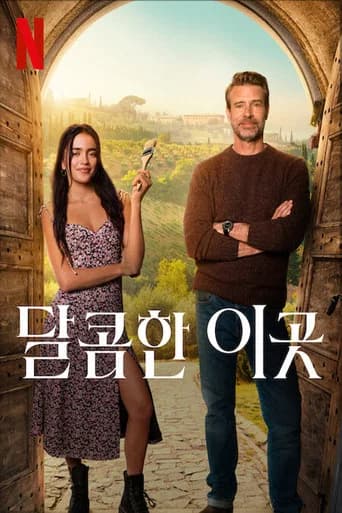 달콤한 이곳 포스터