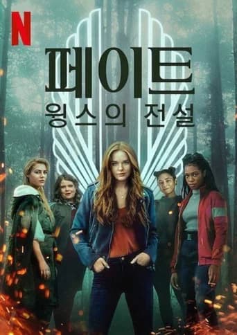 페이트: 윙스의 전설 포스터
