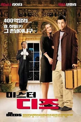 미스터 디즈 포스터