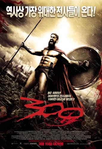 300 포스터