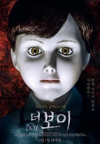 더 보이 포스터