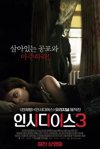 인시디어스 3 포스터