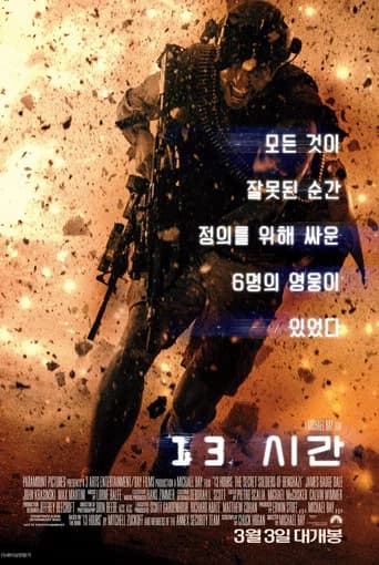 13시간 포스터