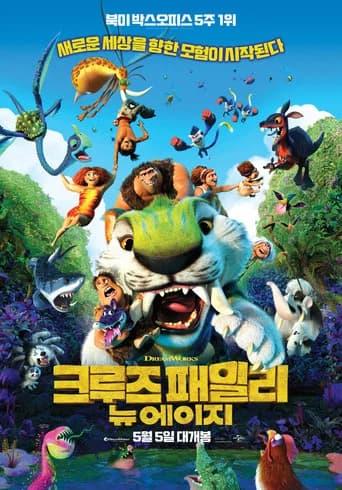 크루즈 패밀리: 뉴 에이지 포스터
