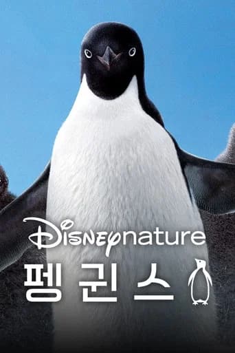 펭귄스 포스터