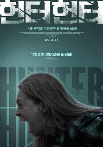 헌터 헌터 포스터