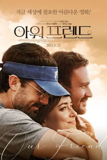 아워 프렌드 포스터