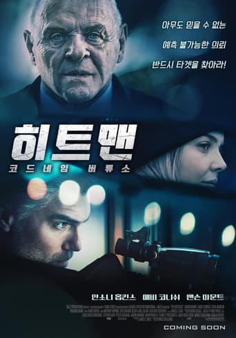 히트맨: 코드네임 버튜소 포스터