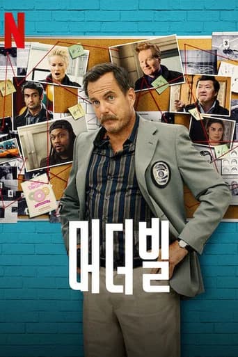 머더빌 포스터