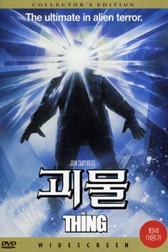 괴물 포스터