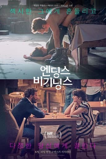 엔딩스 비기닝스 포스터