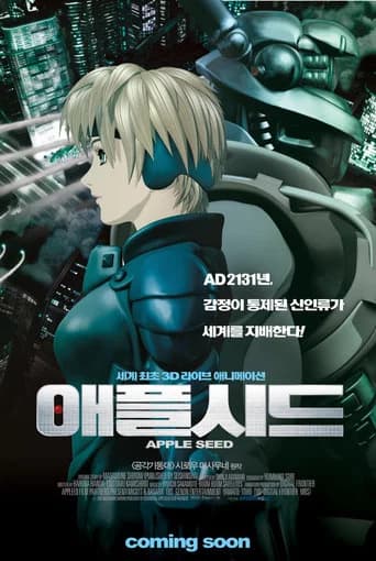 애플시드 포스터
